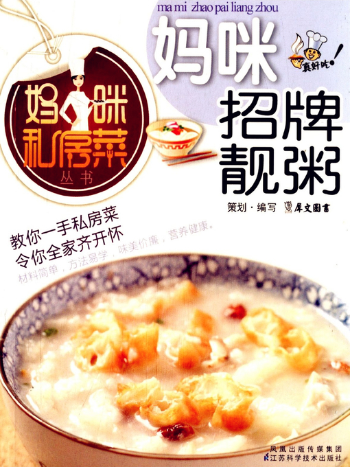 Title details for 妈咪招牌靓粥 (Mummy's Specialty Porridge) by 犀文图书 - Available